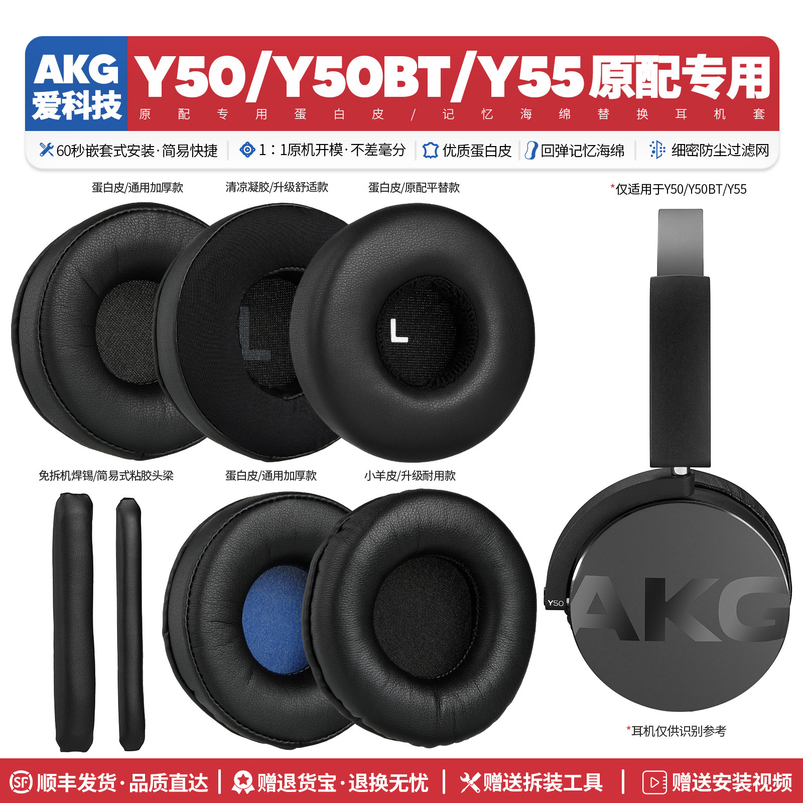 适用Y50/Y50BT/Y55耳机海绵配件图片