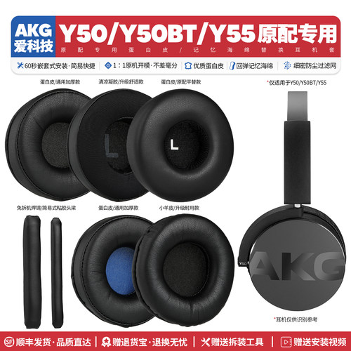 适用Y50/Y50BT/Y55耳机海绵配件