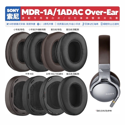 MDR-1A/1ADAC海绵耳机套替换