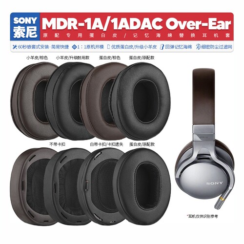 MDR-1A/1ADAC海绵耳机套替换