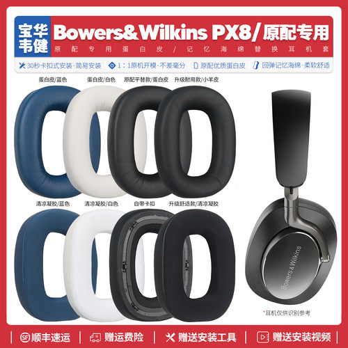 PX8专用耳机海绵垫替换头梁