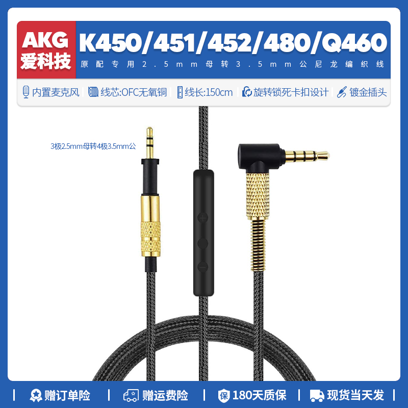 适用爱科技AKG K450 K451 K452 K480 Q460耳机线音频线配件3.5mm-封面