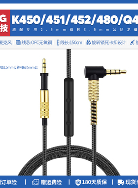 适用爱科技AKG K450 K451 K452 K480 Q460耳机线音频线配件3.5mm