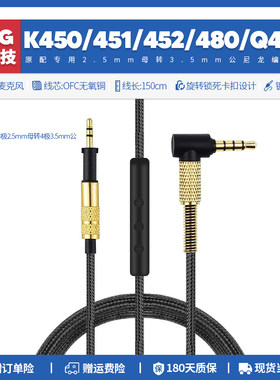 适用爱科技AKG K450 K451 K452 K480 Q460耳机线音频线配件3.5mm
