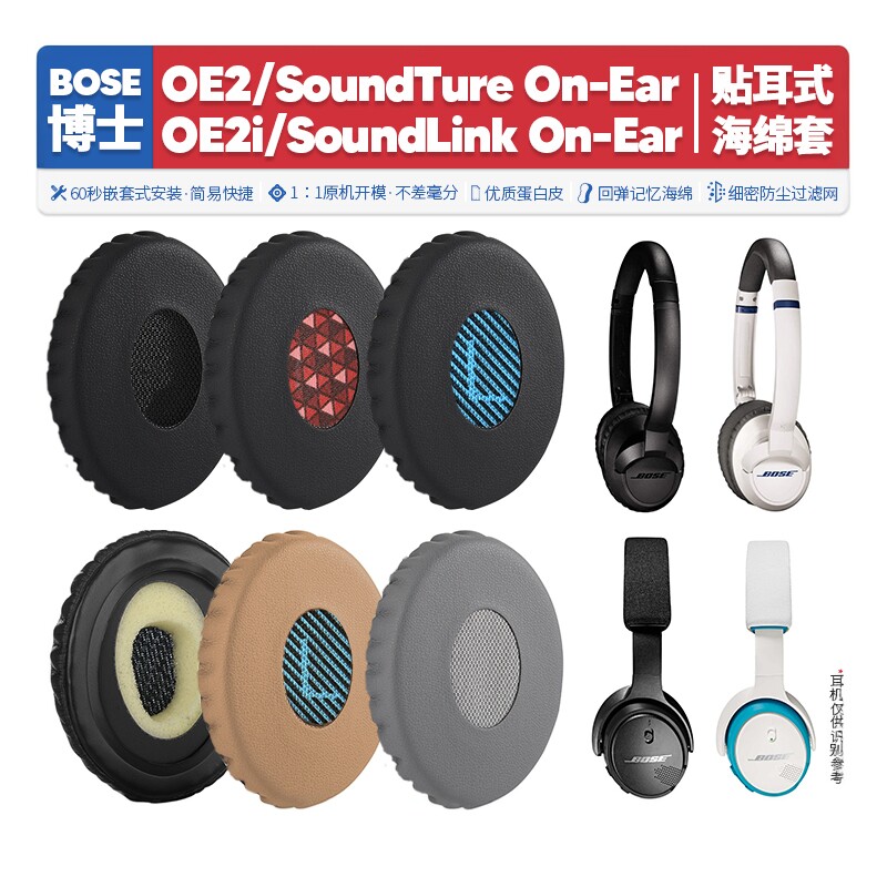 适用博士Bose OE2 SondTure SoundLink耳机套配件耳罩海绵垫耳麦