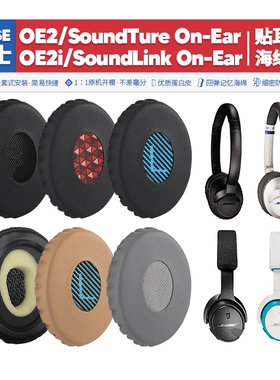 适用博士Bose OE2 SondTure SoundLink耳机套配件耳罩海绵垫耳麦