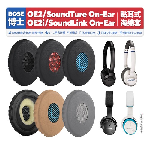 适用OE2/Soundture耳机海绵套