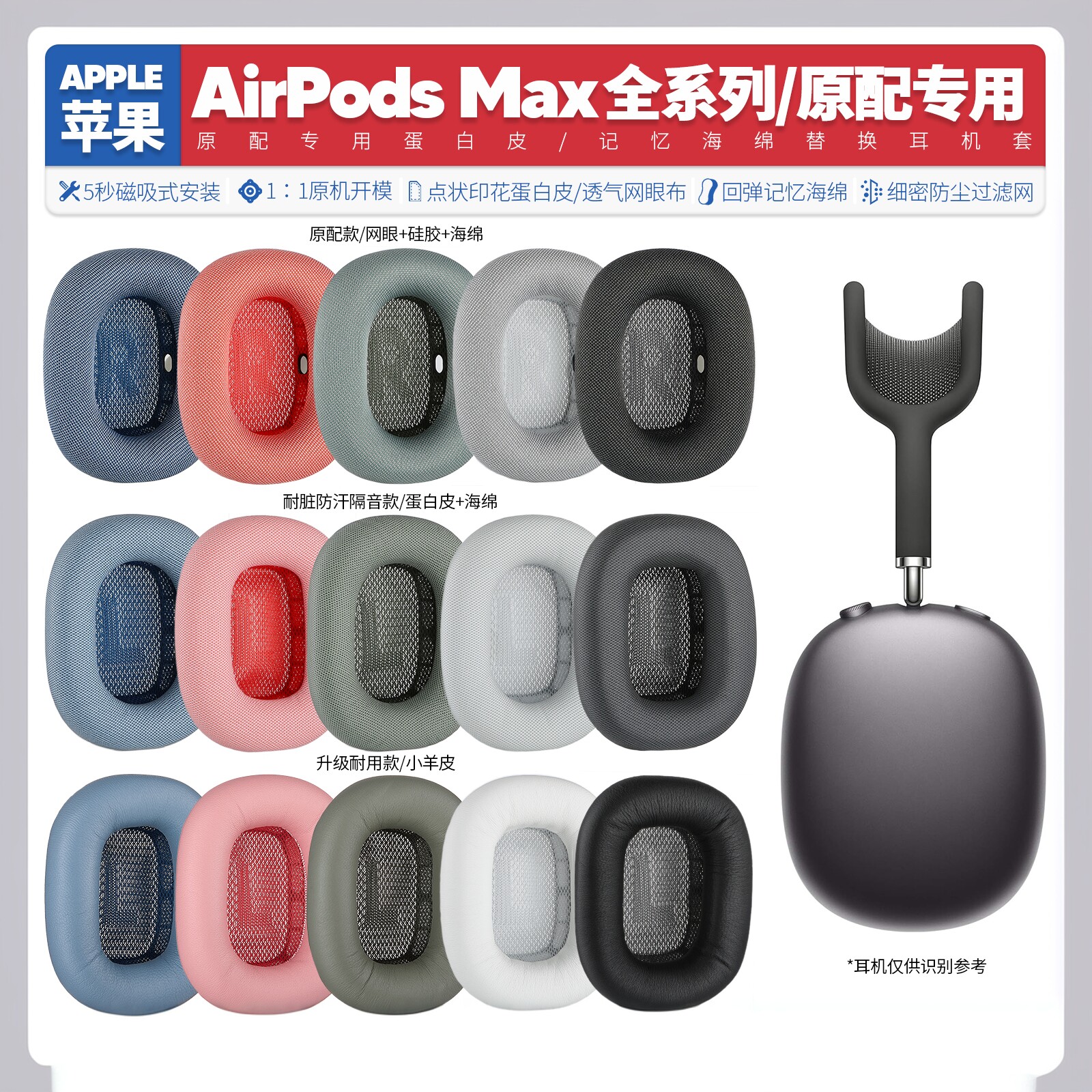 适用苹果 Apple Airpods Max无线耳机套配件海绵耳垫耳罩替换备用