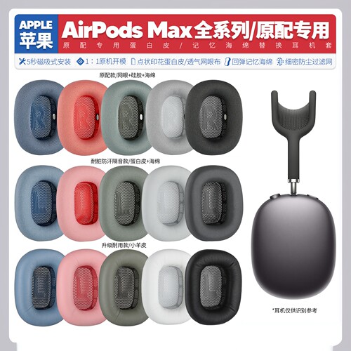 AirpodsMax海绵耳机套