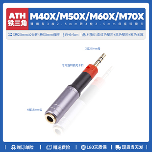 M60X M50X M70X耳机线配件2.5mm转3.5mm转接头 M40X 铁三角ATH