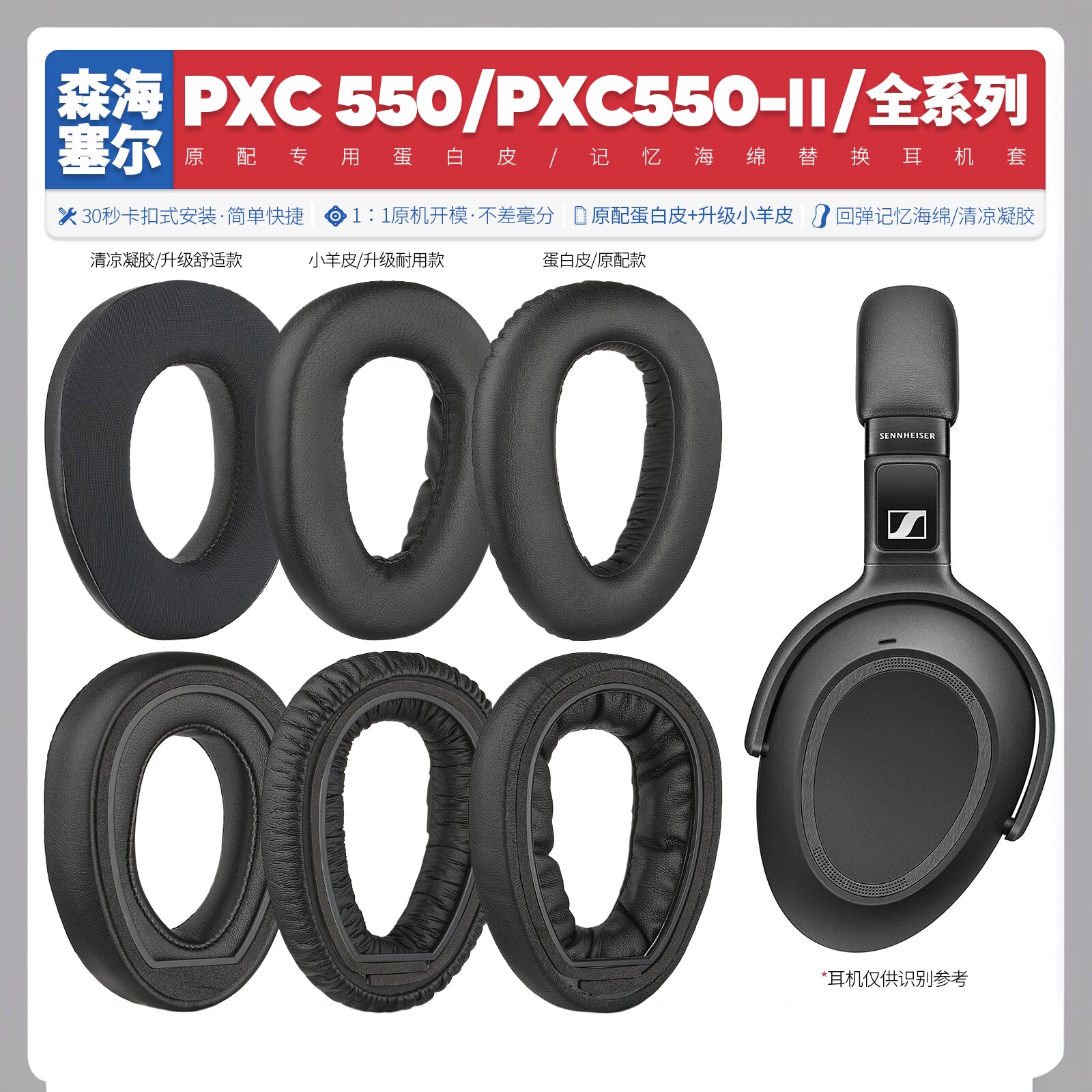 适用森海塞尔PXC550 PXC550-2一代二代耳机套海绵垫配件替换耳罩