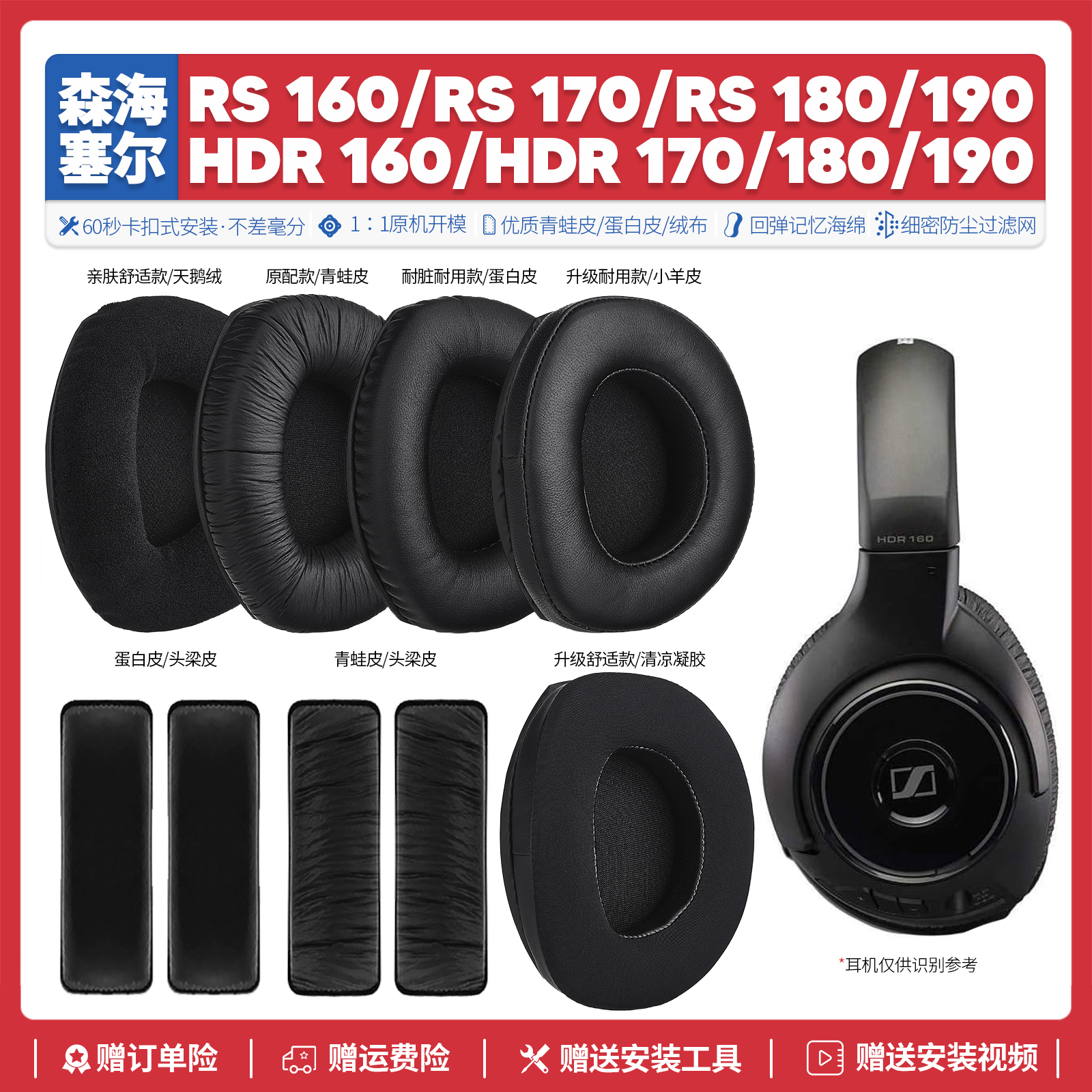 RS160/170/180/190耳机海绵套