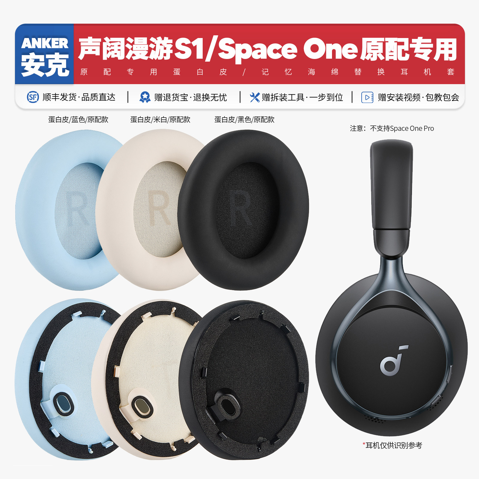 适用声阔漫游S1/SpaceOne耳机套