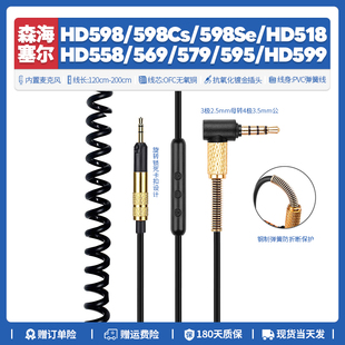 HD558 549 518 569 579耳机配件音频转接线 599 森海塞尔HD598