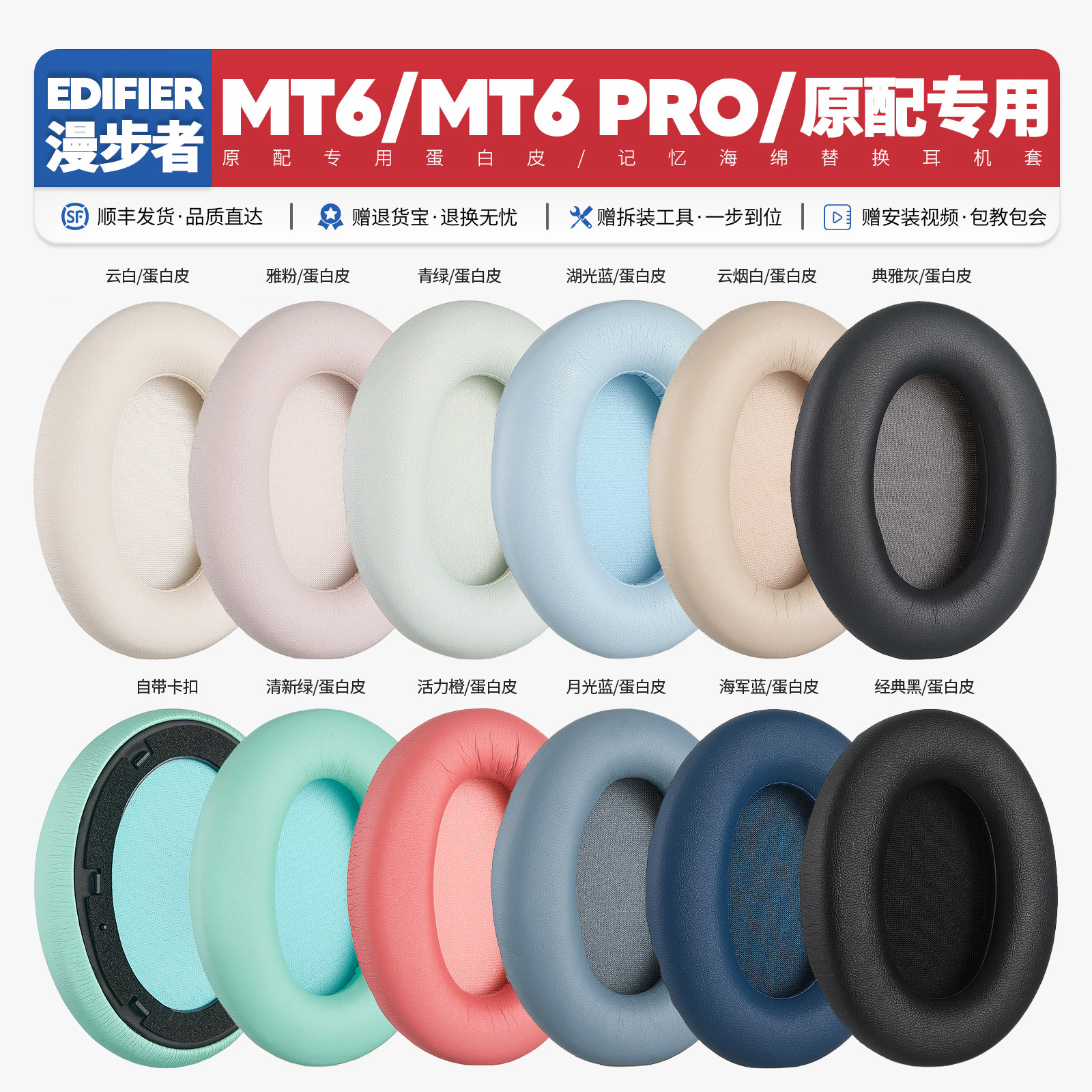 适用漫步者Edifier MT6 Pro耳机套配件耳罩海绵垫替换帽EDF200126