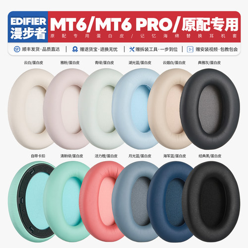 MT6/MT6Pro耳机海绵套