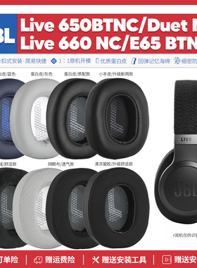 适用JBL Live 650BTNC 660 E65BTNC Duet NC耳机套配件耳罩海绵