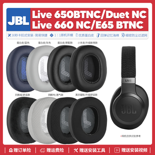 Live Duet 650BTNC E65BTNC NC耳机套配件耳罩海绵 660 适用JBL