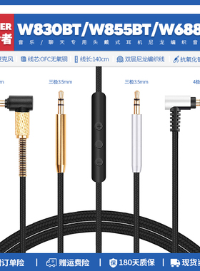 适用漫步者Edifier W830BT W855BT W688BT耳机线配件音频转3.5mm