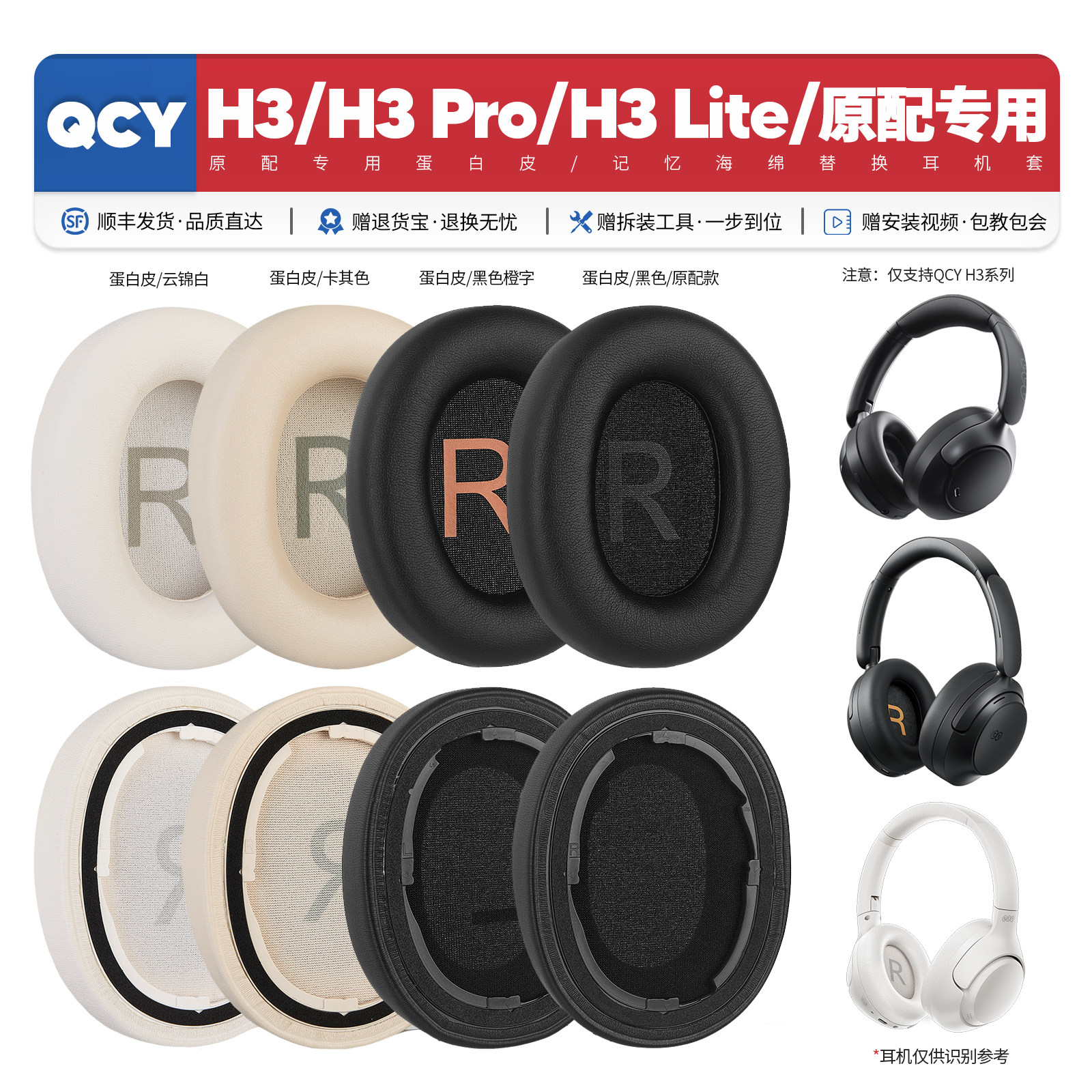 适用QCYH3/H3Lite耳机海绵套图片