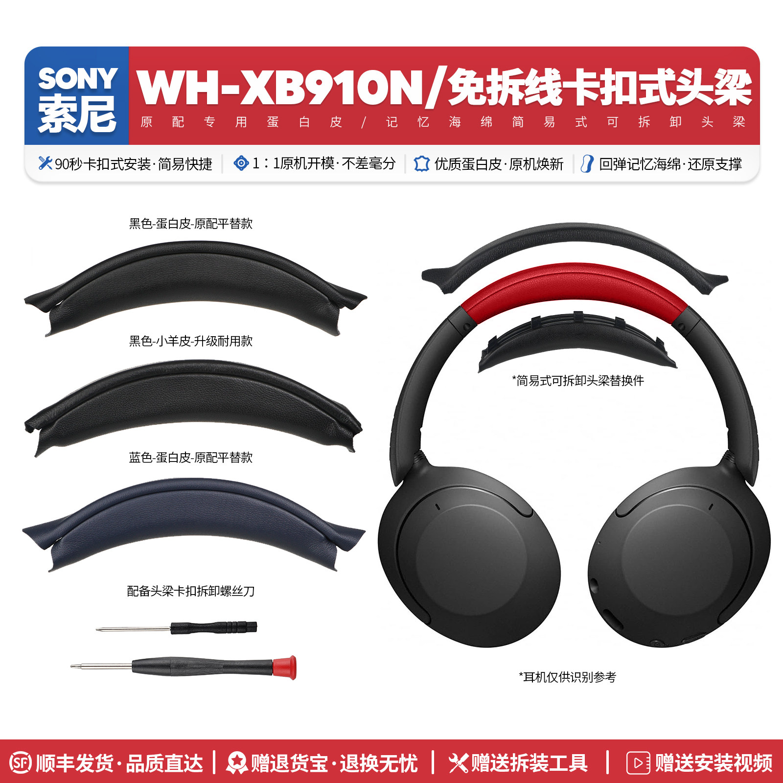 适用索尼SONY WH XB910N专用耳机横梁配件头梁皮替换维修头顶零件