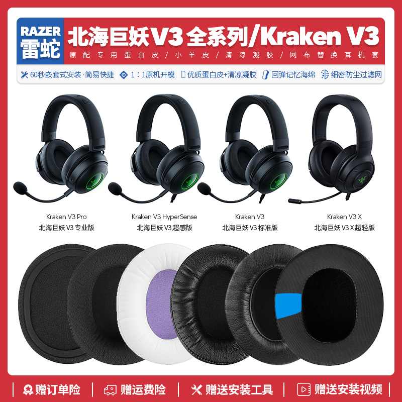 适用雷蛇北海巨妖Kraken V3 Pro X超感耳机罩配件耳套海绵垫替换-封面