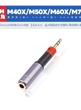 铁三角ATH M40X M50X M60X M70X耳机线配件2.5mm转3.5mm转接头