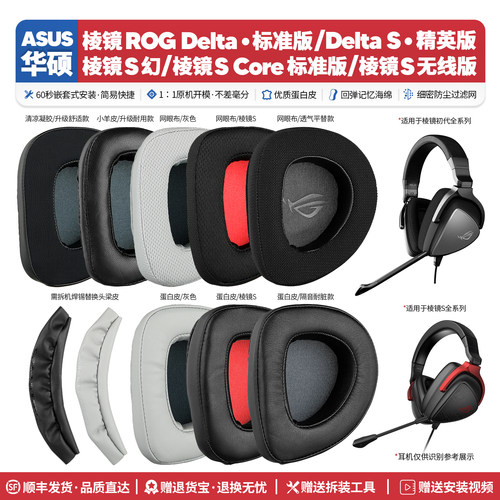 适用棱镜败家之眼Delte耳机套