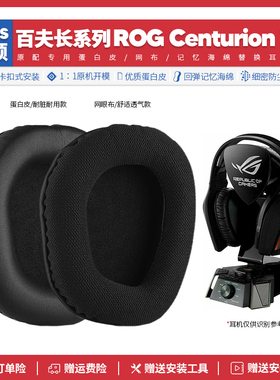 适用华硕ROG Centurion 7.1百夫长耳机套配件耳罩海绵垫耳麦