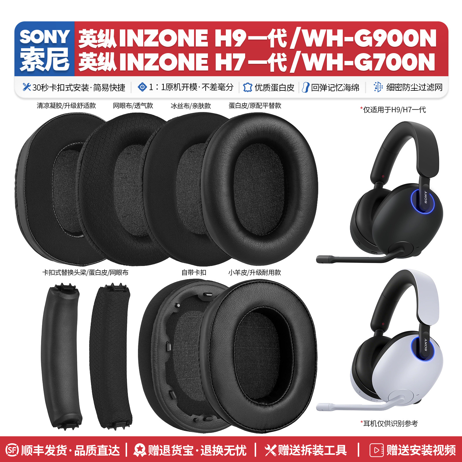 适用索尼英纵INZONE H9 H7耳机套配件耳罩海绵垫子WH G900N G700N