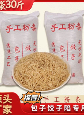 包子饺子专用红薯粉条碎批发30斤一袋干净无沙无杂质商用方便