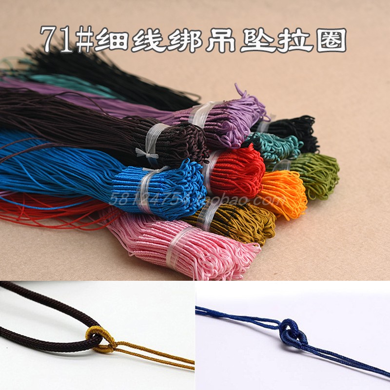 绑滴溜吊坠的71号细线拉圈