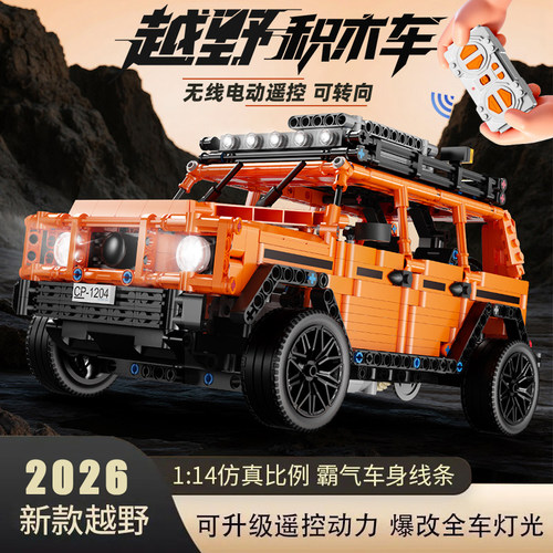 2026梅赛德斯奔驰大G遥控越野跑车积木8岁男孩拼装玩具机械组礼物