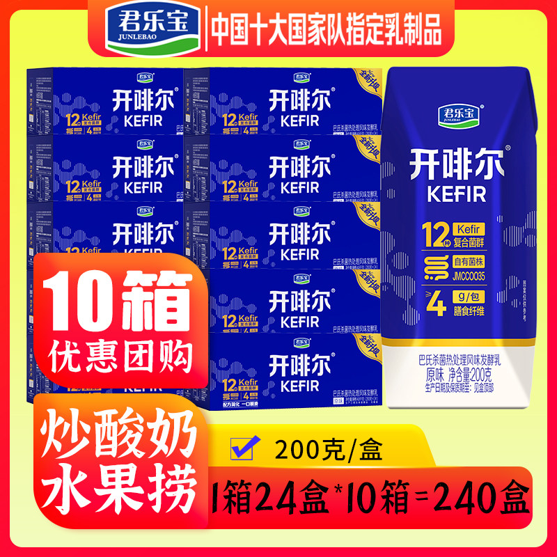 水果捞炒酸奶开啡尔240盒原味