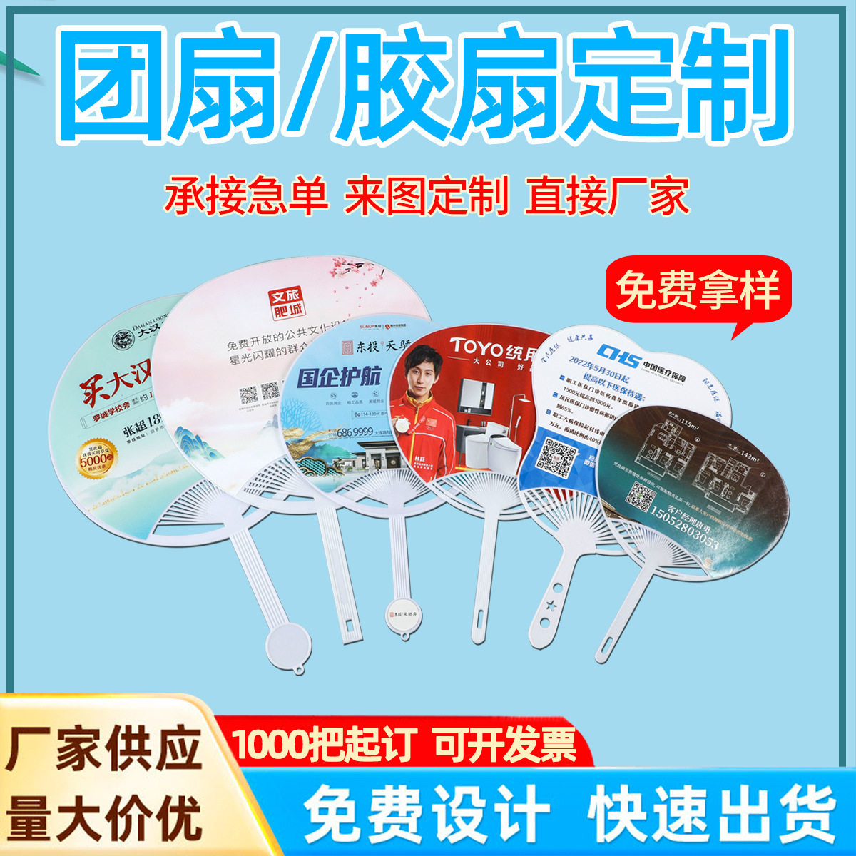 广告扇定制团扇胶扇定做卡通招生扇子