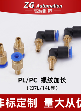 气动快插气管接头PC直通/PL弯头PC4-M6加长M8*1 M8*1.25插4/6MM管