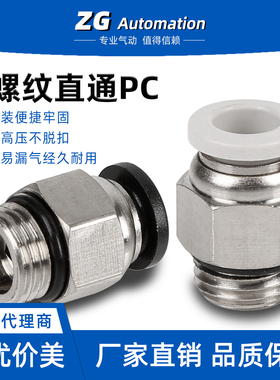 G螺纹气管快速插接头带密封圈带O型圈PC8-G02直通6-G01快插接头