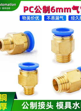 模具气管气动快速插接头公制螺纹直通水咀嘴PC4/6-M6/M8/M10/M12