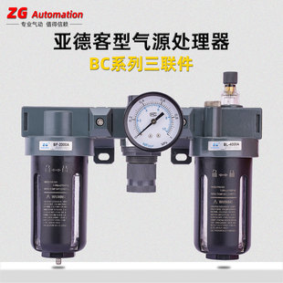 BC2000空气过滤气源处理器BFR2000 亚德客型油水分离器调压阀BFC