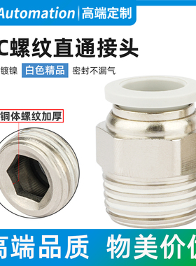 白色高端气动气管快插快速接头PC10-03螺纹直通PC8-02/4-M5/6-01