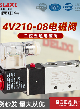 德力西电磁阀气阀4v210-08换向阀ac220v24v通线圈气动电磁控制阀