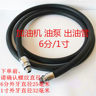 6分1寸加油机油泵出油胶管油管甲醇柴汽油加油枪油管子配件