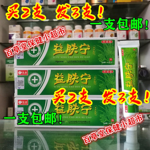 犇象益肤宁成人用包邮买2发3