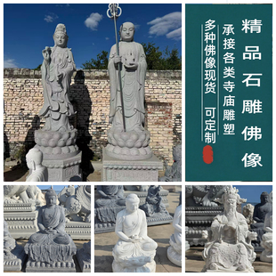 大型石雕滴水观音菩萨青石坐佛财神爷坐像汉白玉三宝佛地藏王佛像