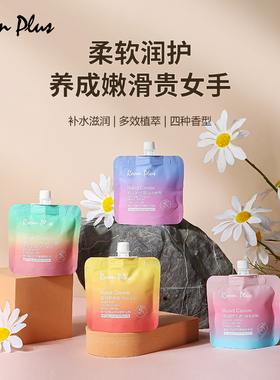 roomplus护手霜女滋润保湿长效补水清爽不油腻男防干防裂秋冬正品