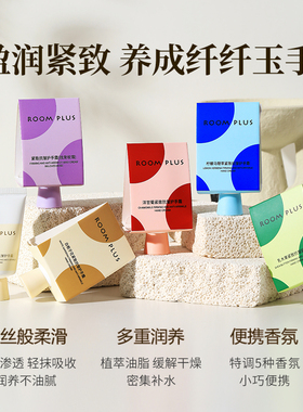 roomplus新款小胖墩手霜滋润保湿
