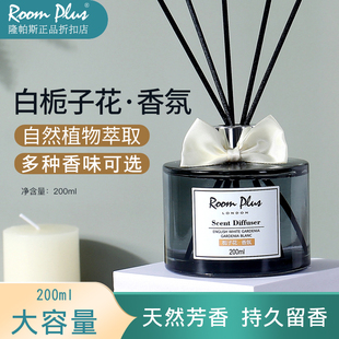 roomplus熏香精油持久留香厕所清新剂家用室内香薰酒店客厅淡香氛