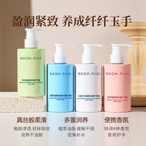 roomplus护手霜紧致抗皱保湿滋润