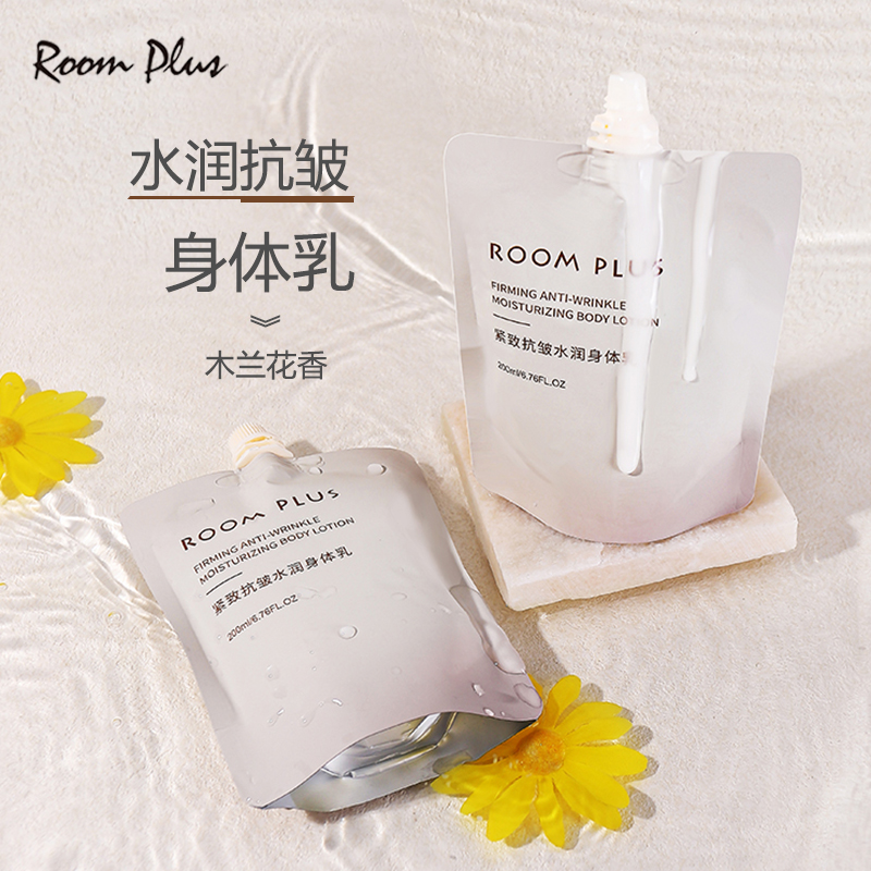 ROOMPLUS紧致抗皱身体乳女淡化细纹滋润保湿便携润肤乳持久留香体