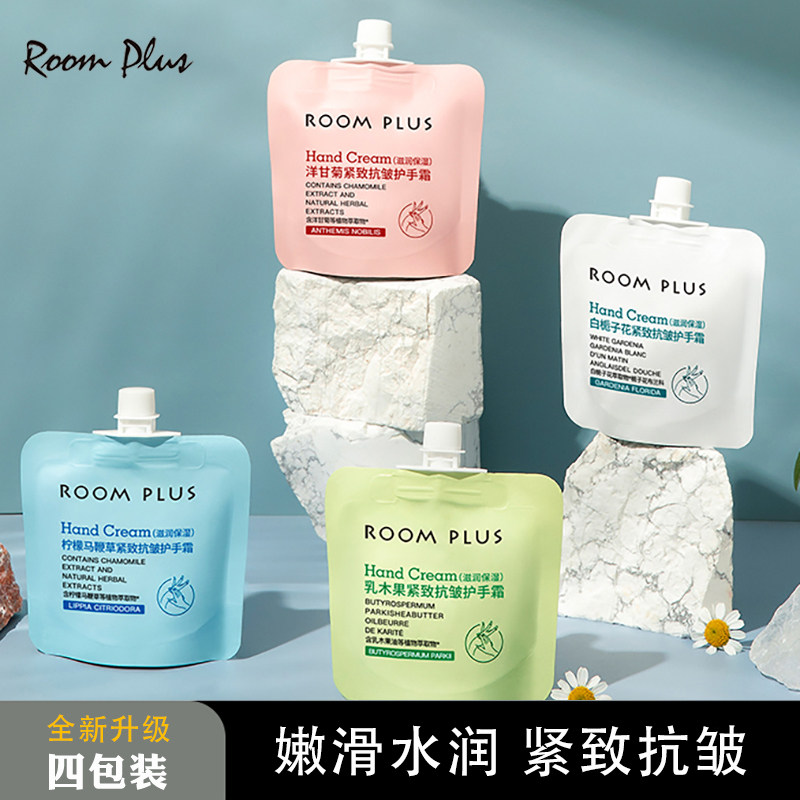 roomplus护手霜紧致抗皱补水保湿